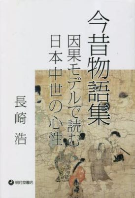  Sutra Bilden av Konjaku-monogatari : En Magisk Resa Genom Japans 8e Sekel